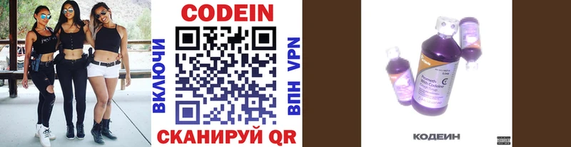 Кодеин напиток Lean (лин) где можно купить Злынка